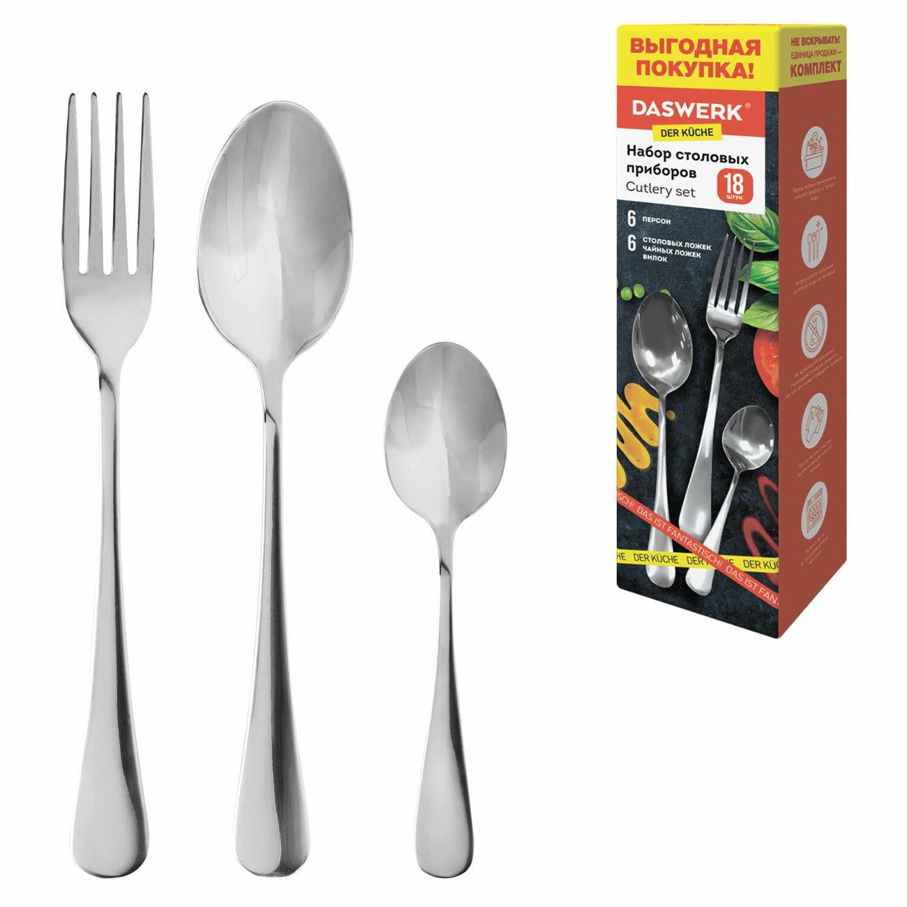 Вилка столовая DASWERK 609074