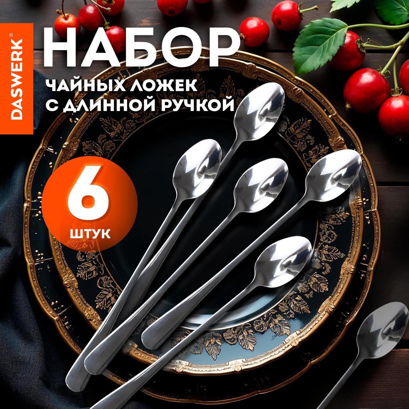 Вилка столовая DASWERK 609076