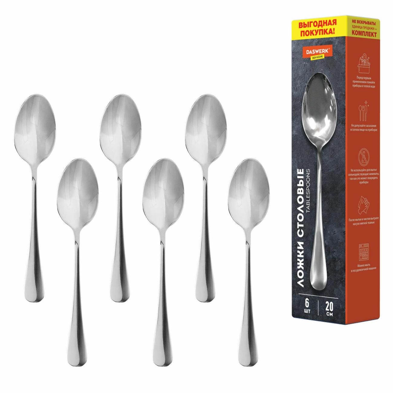 Вилка столовая DASWERK 609077