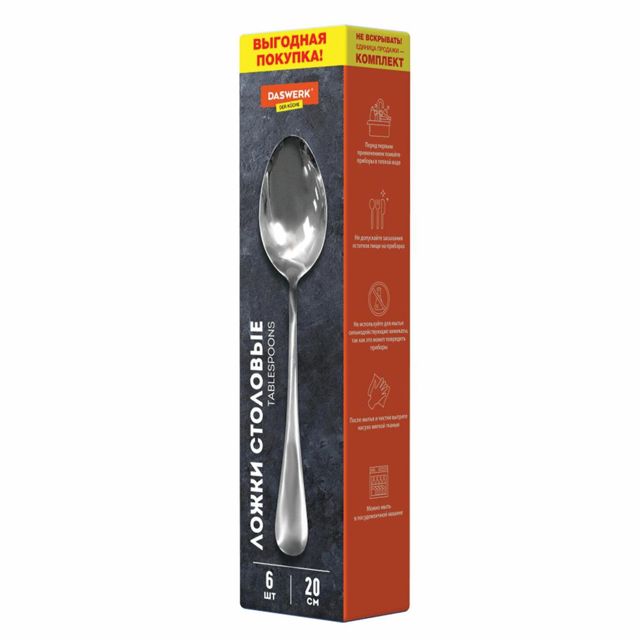 Вилка столовая DASWERK 609077