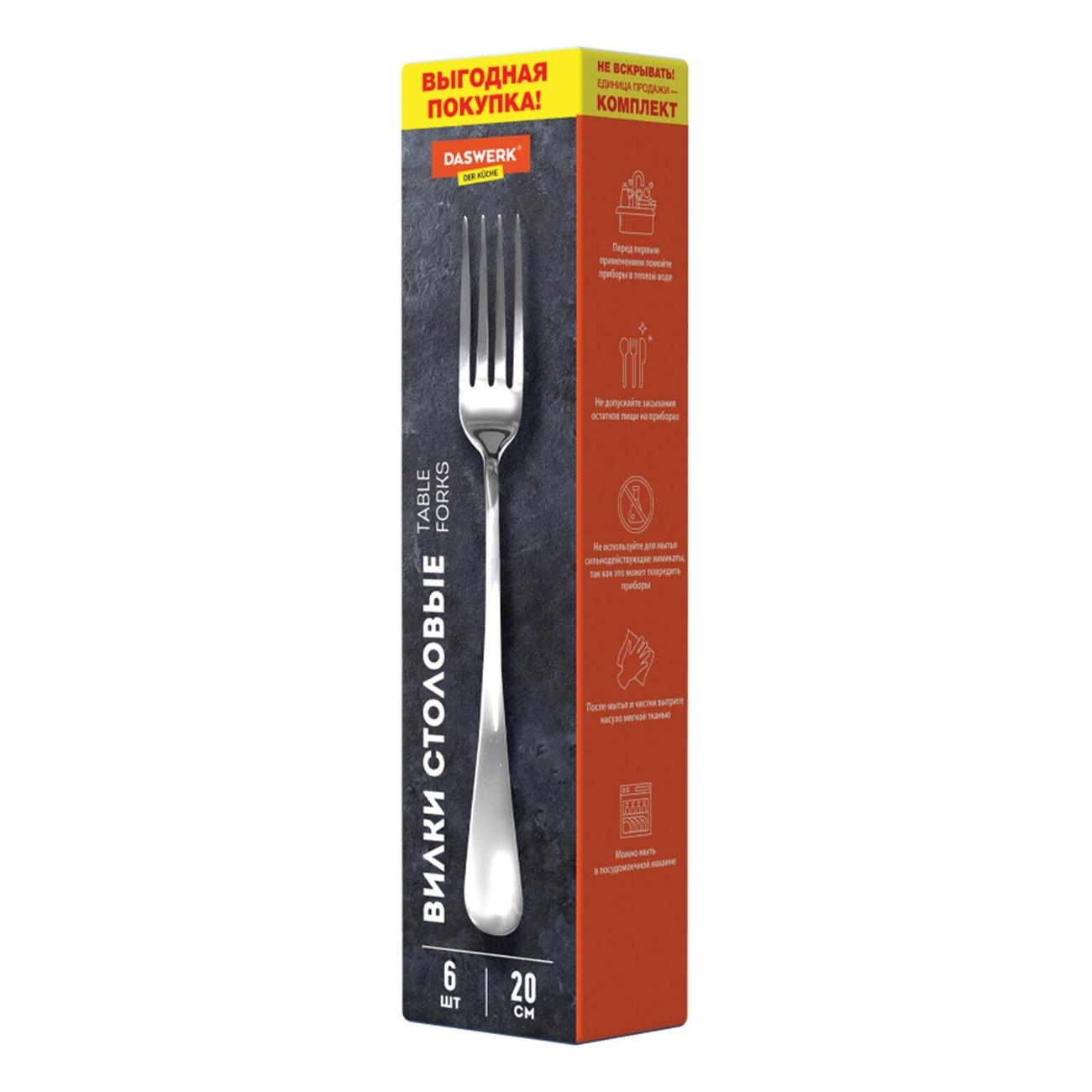 Вилка столовая DASWERK 609078