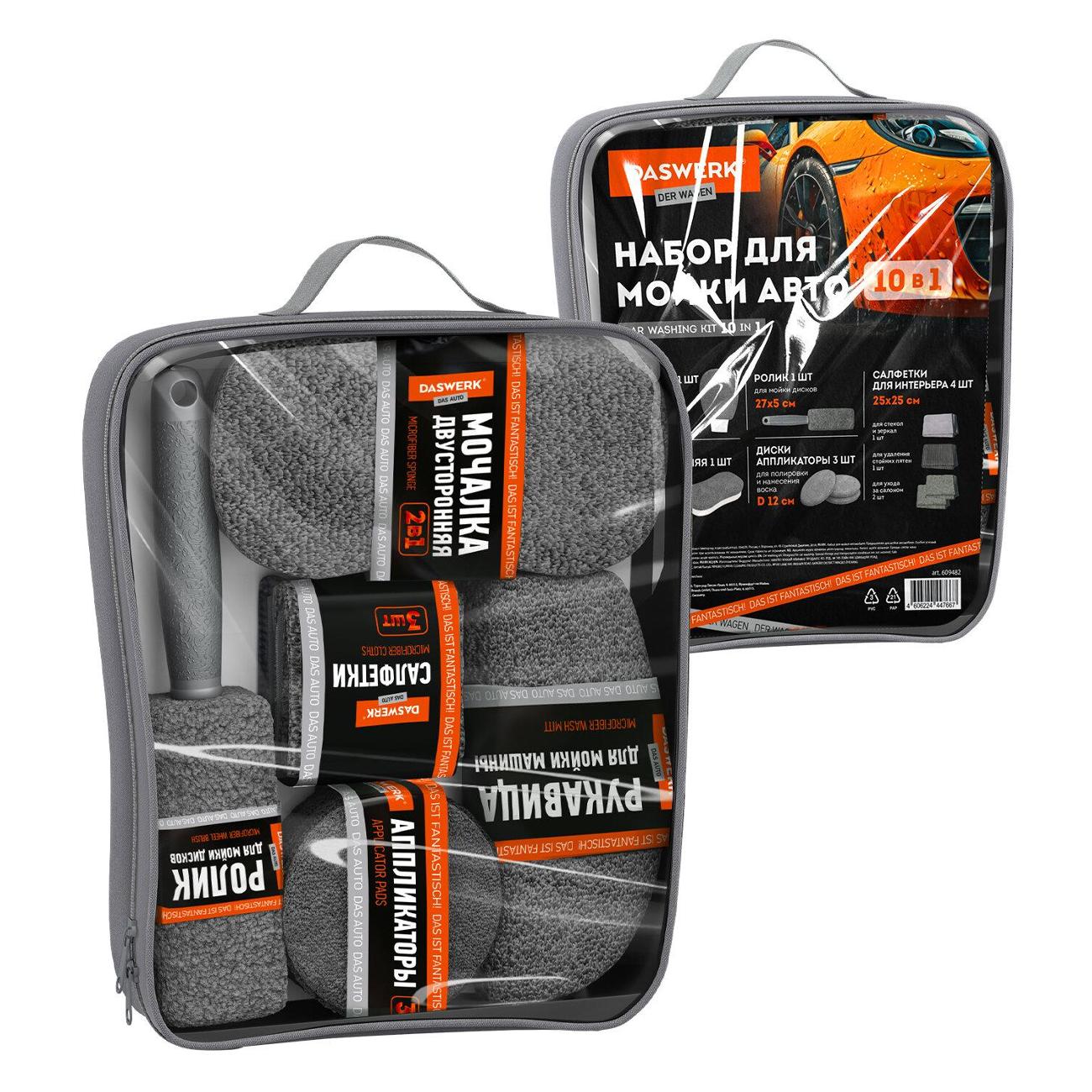 Детейлинговый набор для авто DASWERK 609482