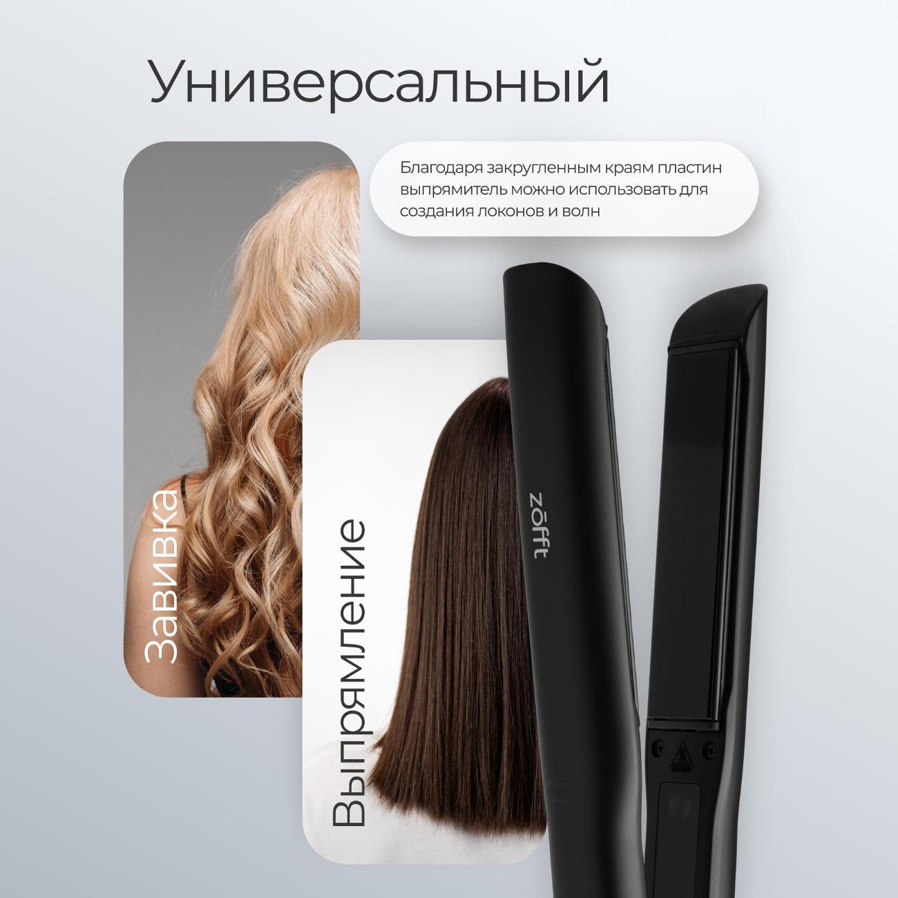 Выпрямитель волос Zofft Ionic HS-500 (черный)