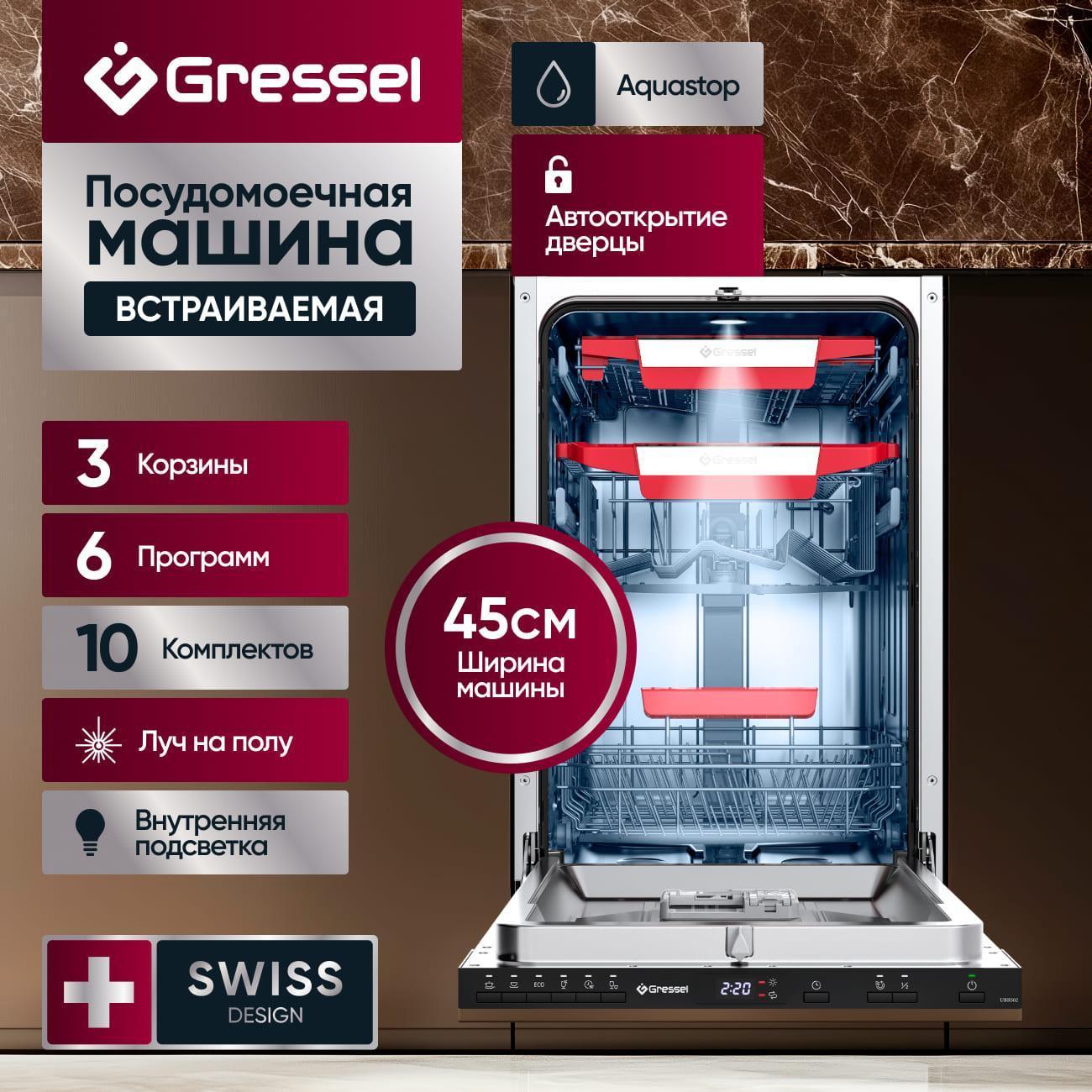 Встраиваемая посудомоечная машина Gressel UBB502