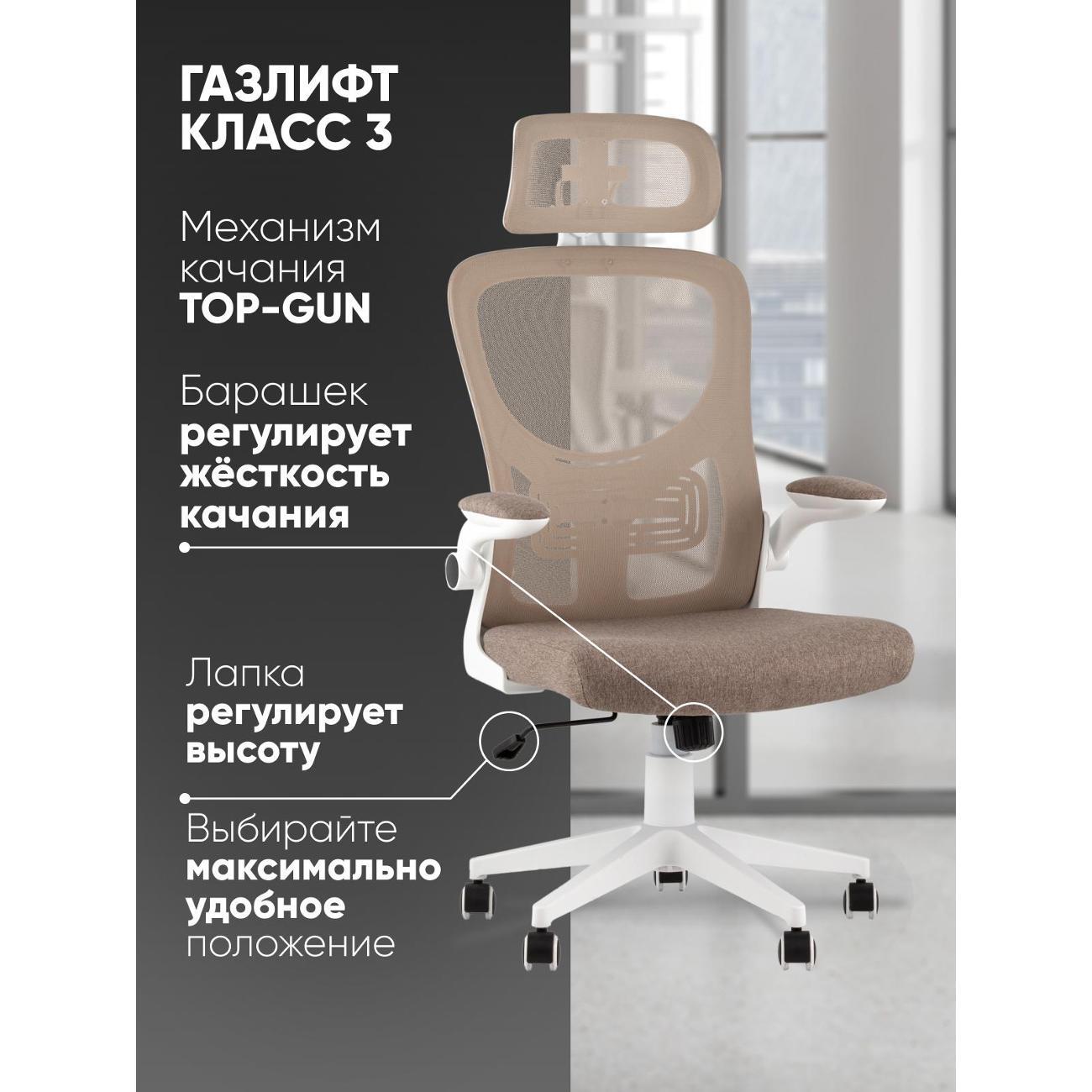 Кресло компьютерное TopChairs Airone D-516-1 бежевый