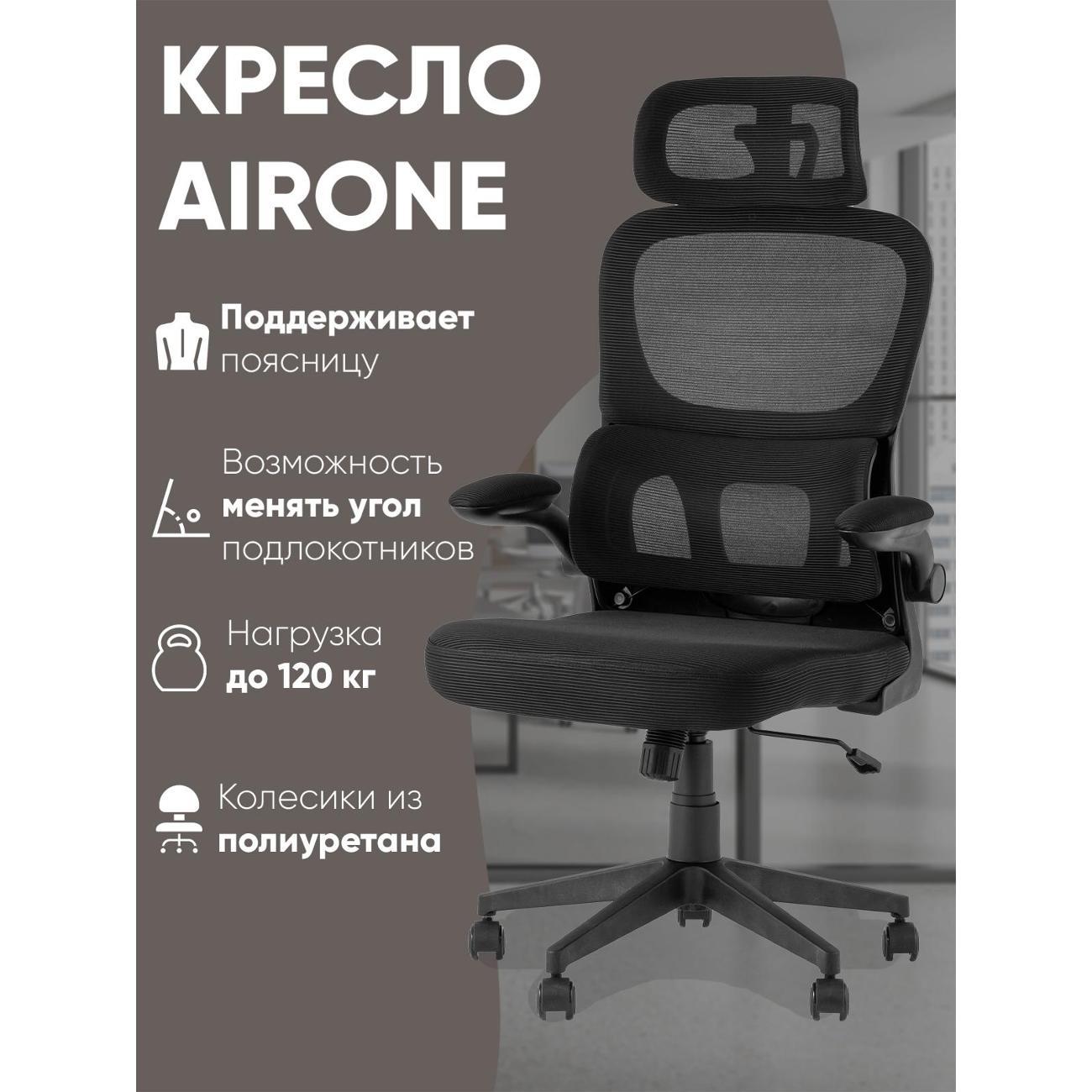 Кресло компьютерное TopChairs Airone Expert D-519 черный