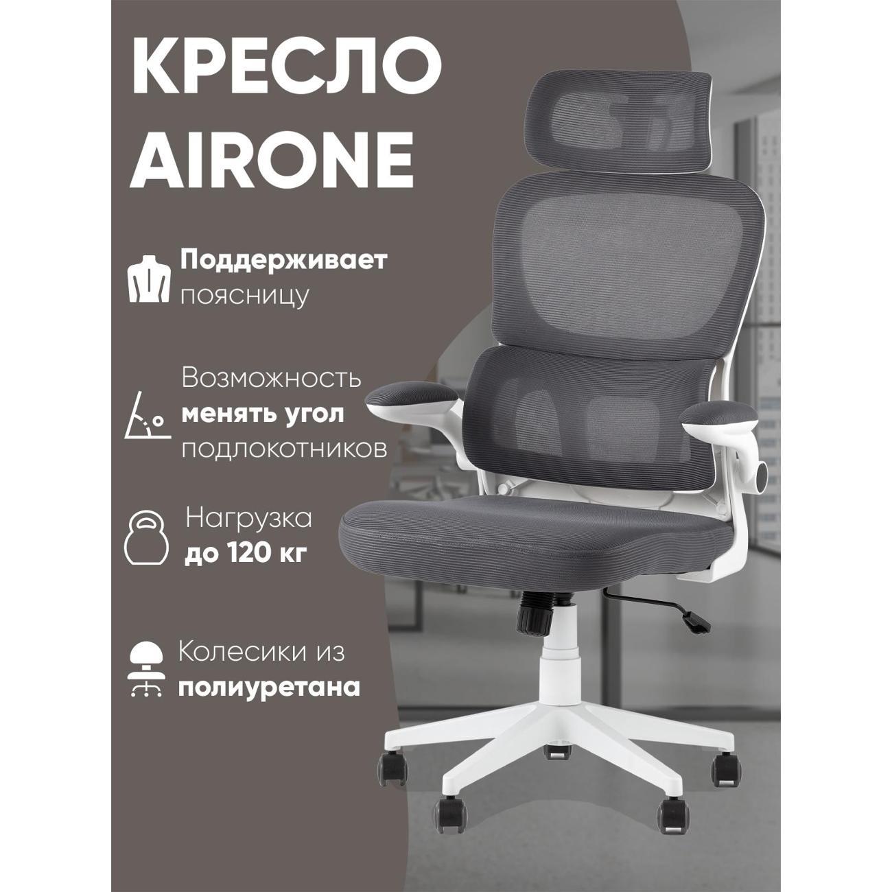 Кресло компьютерное TopChairs Airone Expert D-519-1 grey