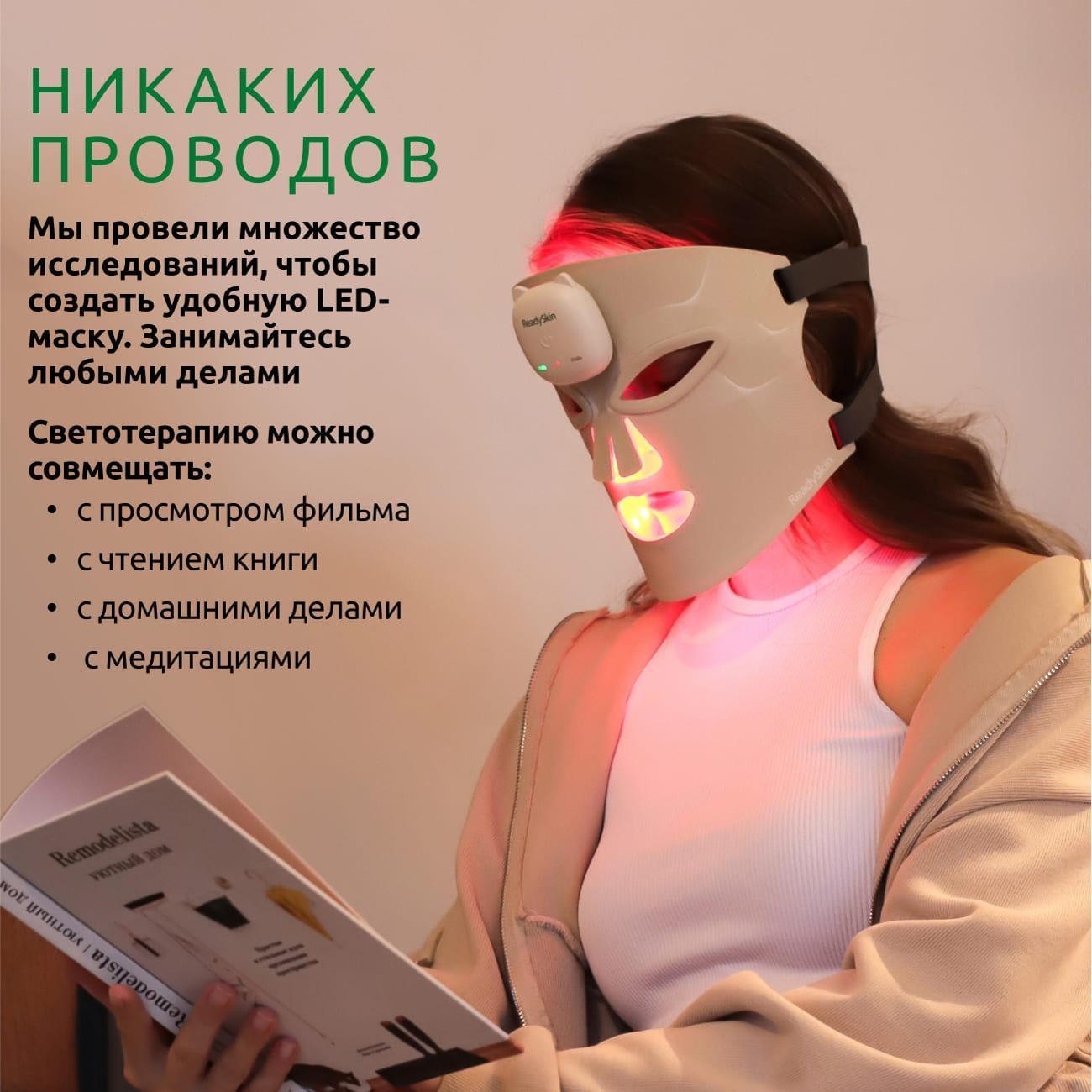 Маска косметическая ReadySkin GlowFace