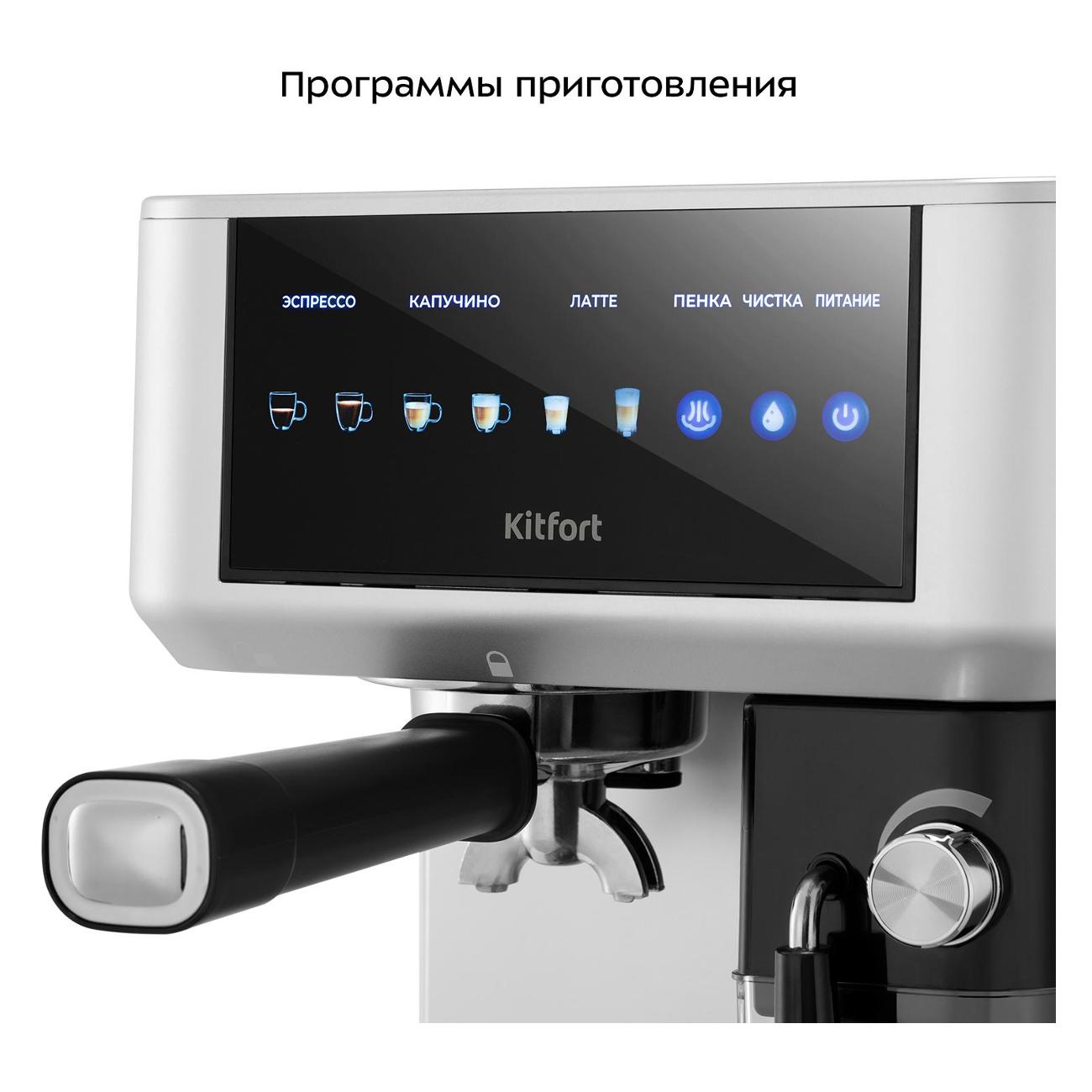 Кофеварка рожкового типа Kitfort КТ-7545