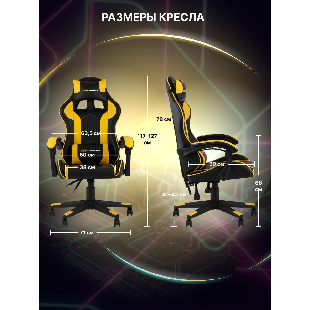 Кресло компьютерное игровое TopChairs Shadow GF-8079 black+yellow