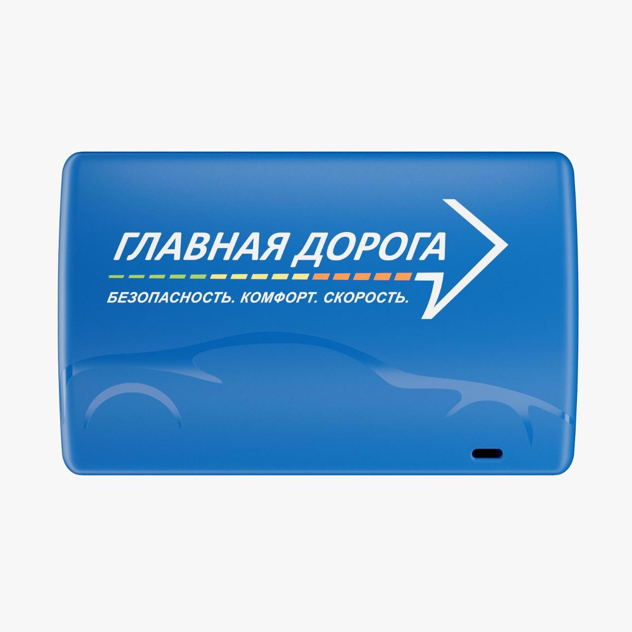 Транспондер Главная Дорога Для всех платных дорог