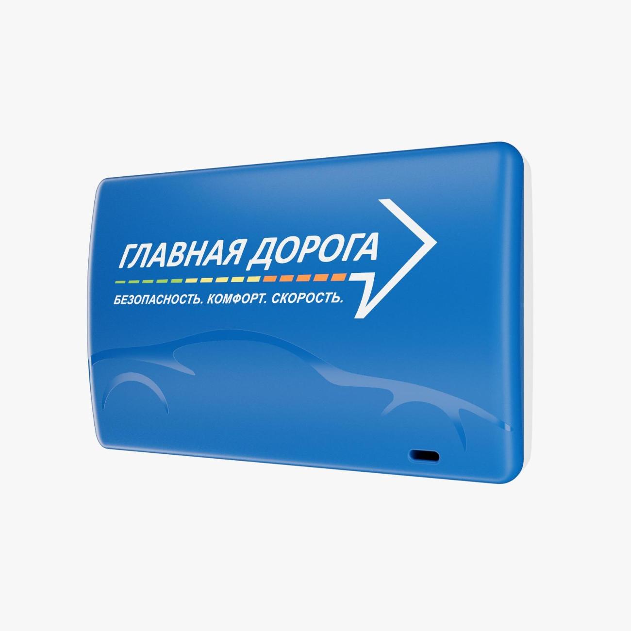 Транспондер Главная Дорога Для всех платных дорог