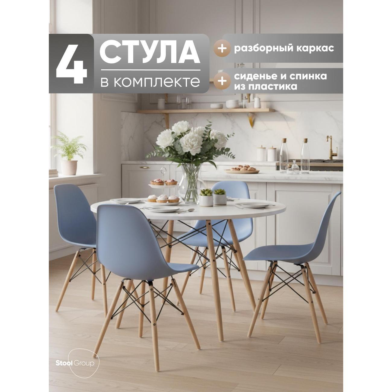 Стул обеденный Stool Group EAMES DSW голубой