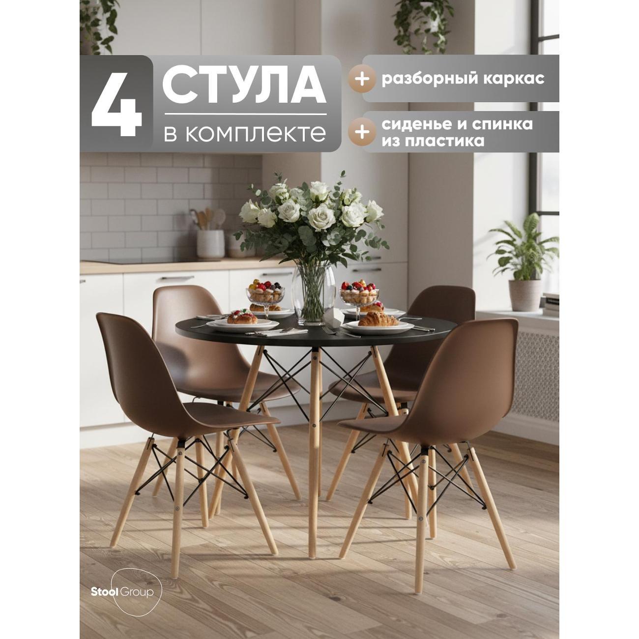 Стул для кухни обеденный Stool Group DSW Style V коричневый, разборный фрейм (комплект 4 стула)