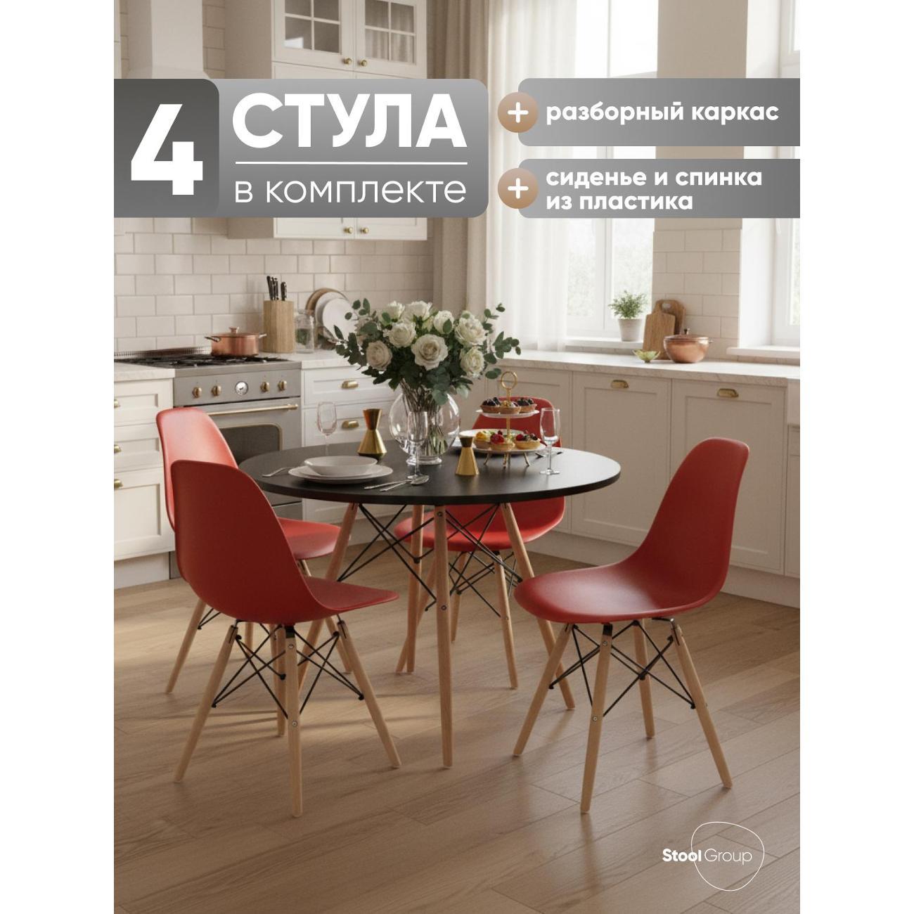 Стул обеденный Stool Group EAMES DSW красный