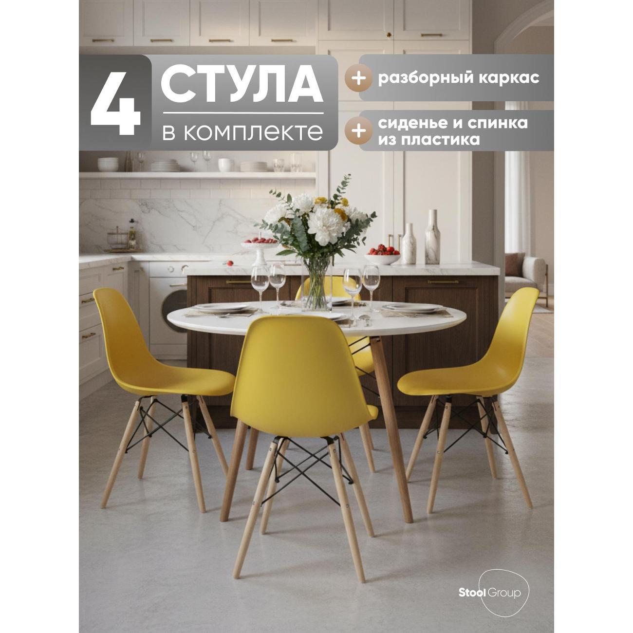 Стул обеденный Stool Group EAMES DSW желтый