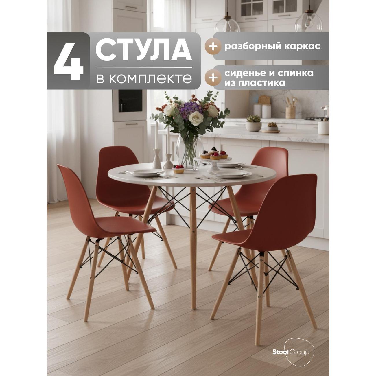 Стул обеденный Stool Group EAMES DSW терракотовый