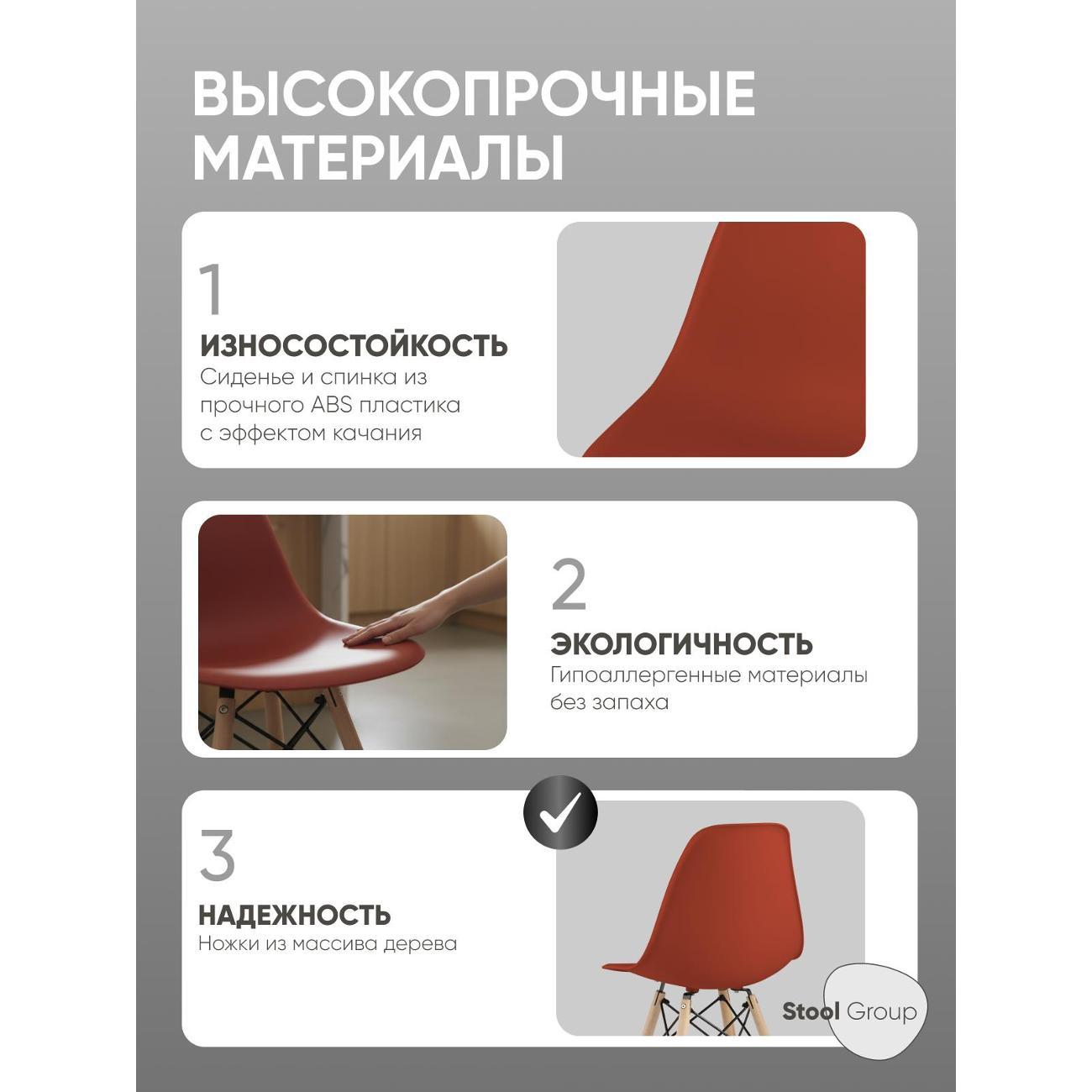 Стул обеденный Stool Group EAMES DSW терракотовый