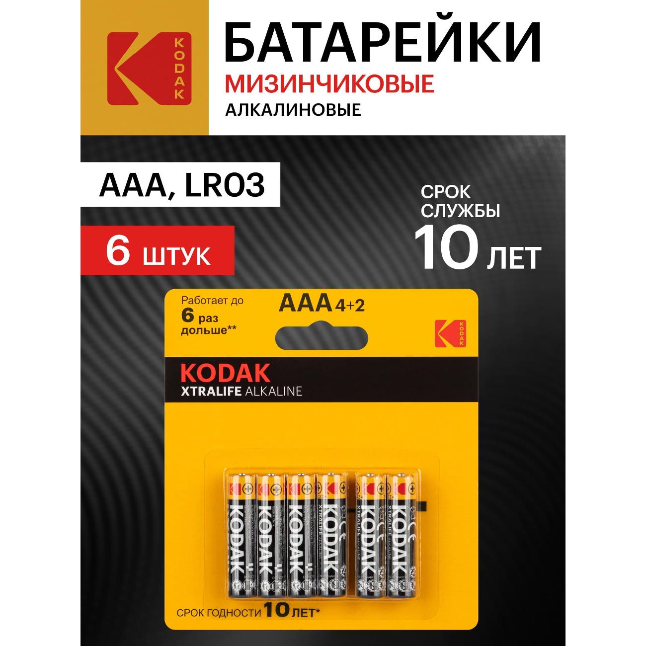 Батарея Kodak LR03-4+2BL XTRALIFE Alkaline