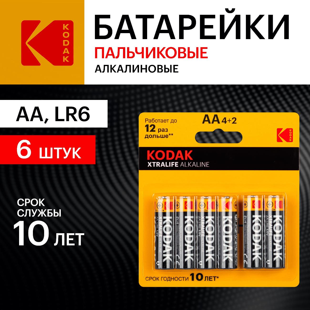 Батарея Kodak LR6-4+2BL XTRALIFE Alkaline