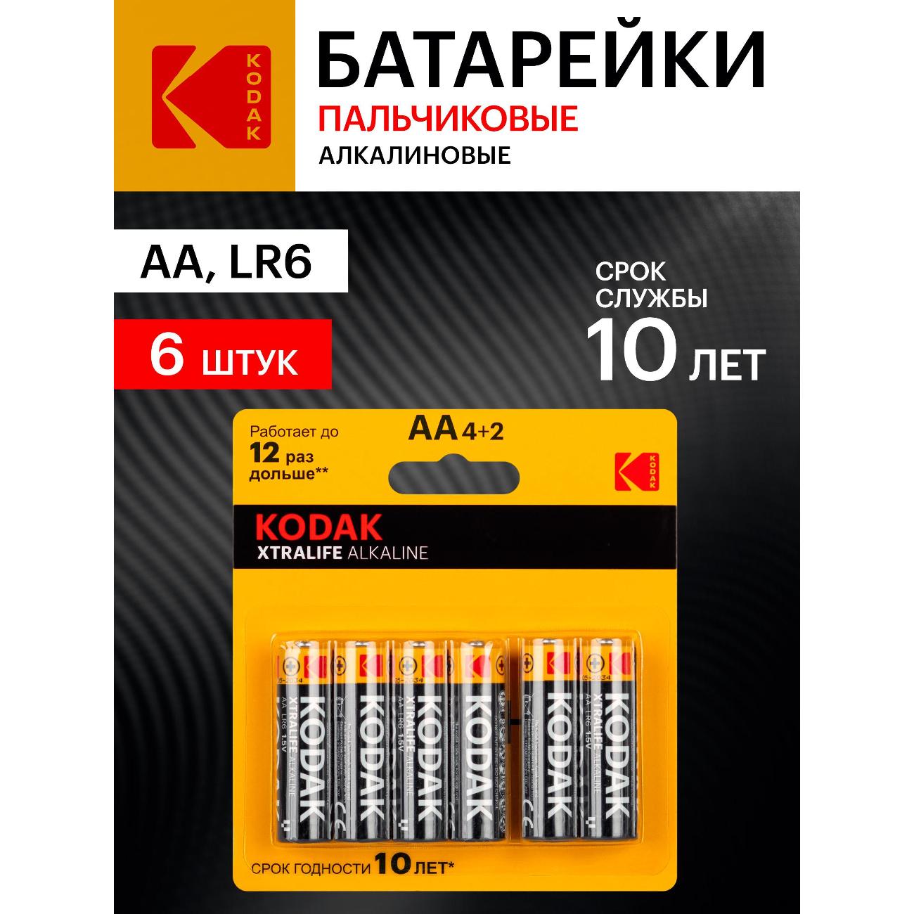 Батарея Kodak LR6-4+2BL XTRALIFE Alkaline