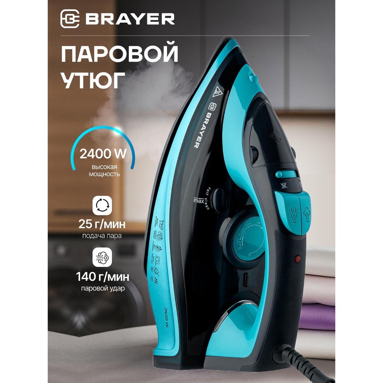 Утюг Brayer BR4019 фото