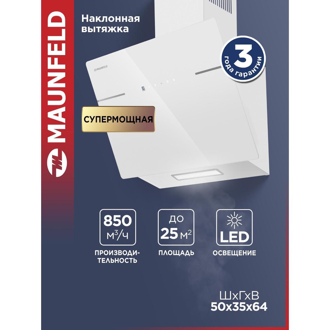 Вытяжка пристенная Maunfeld Astro 50 Glass белый фото