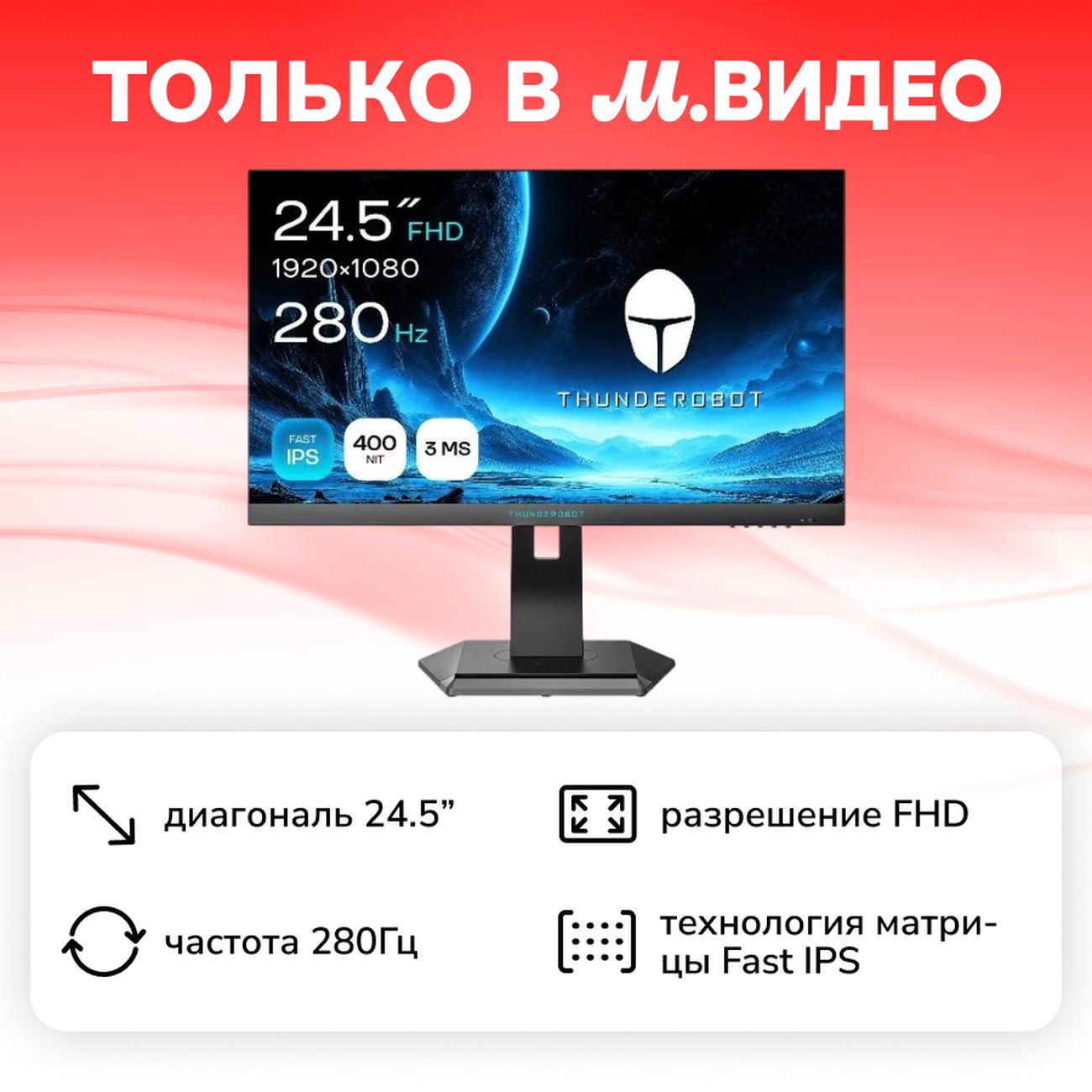 Монитор игровой Thunderobot Hitbox 24F280 JT00EW00TRU фото