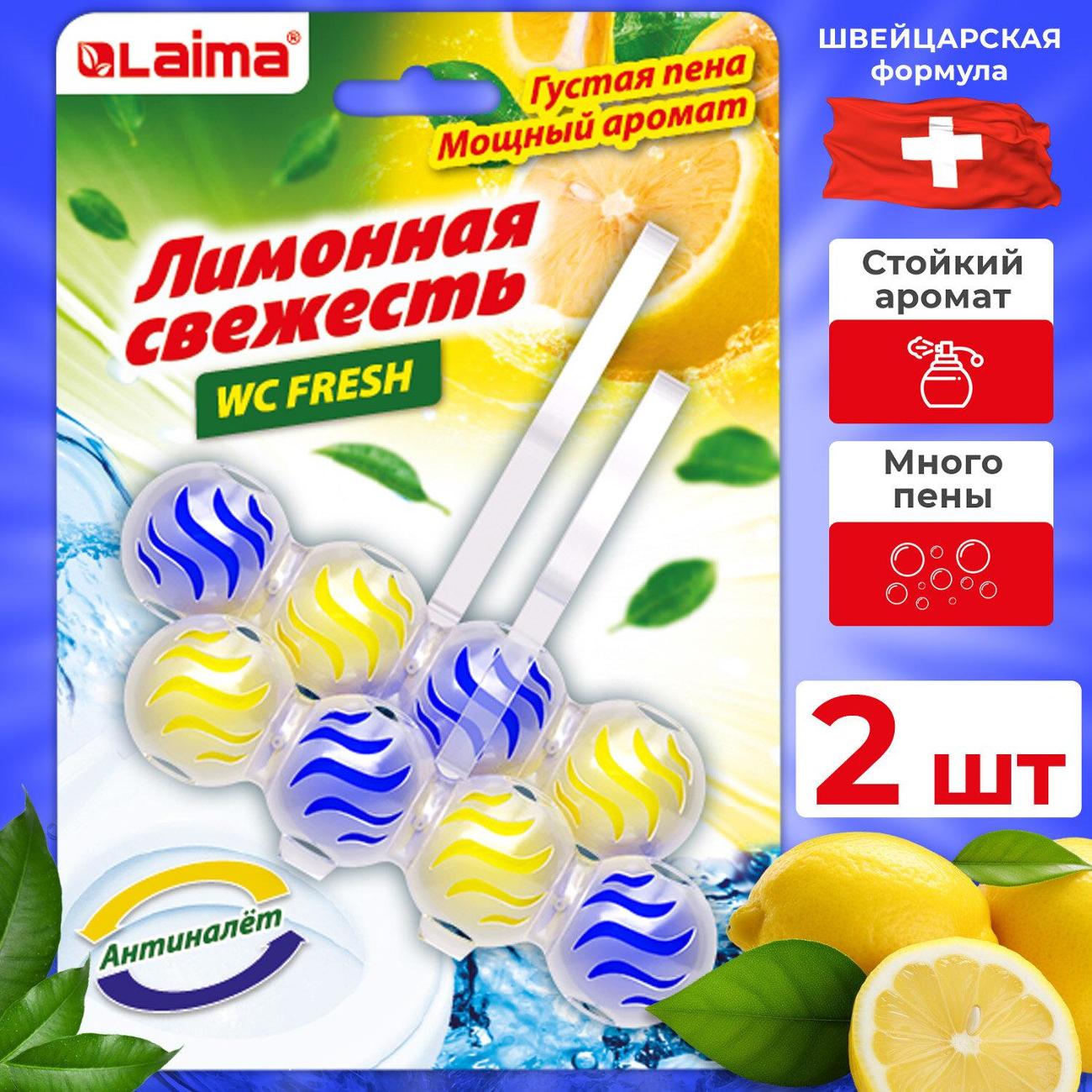 Туалетный блок Laima Лимонная Свежесть 2шт.