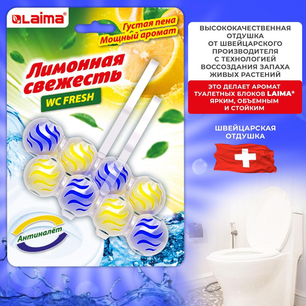 Туалетный блок Laima Лимонная Свежесть 2шт.