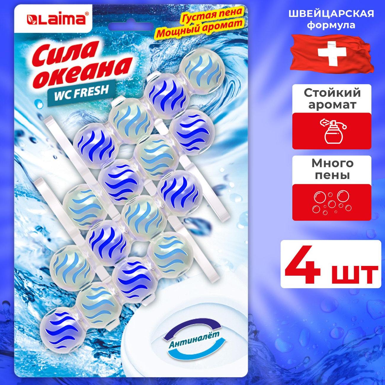 Туалетный блок Laima Сила океана 4шт.