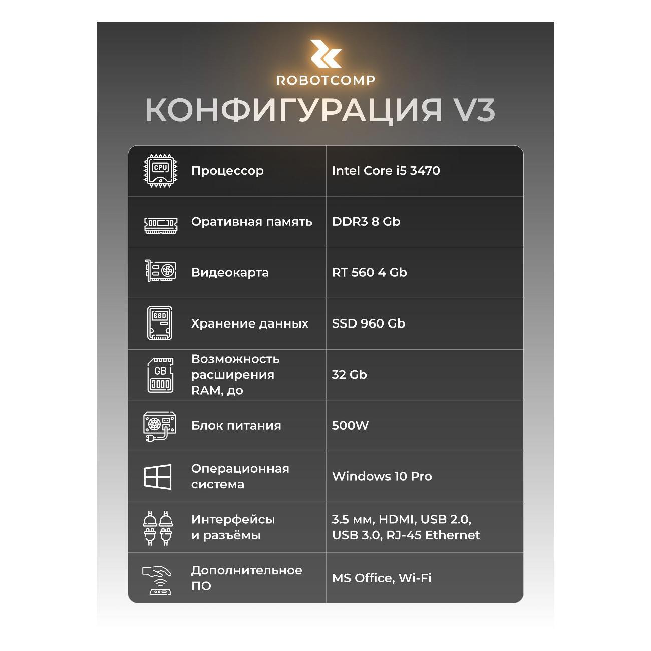 Системный блок игровой Robotcomp Орион V3