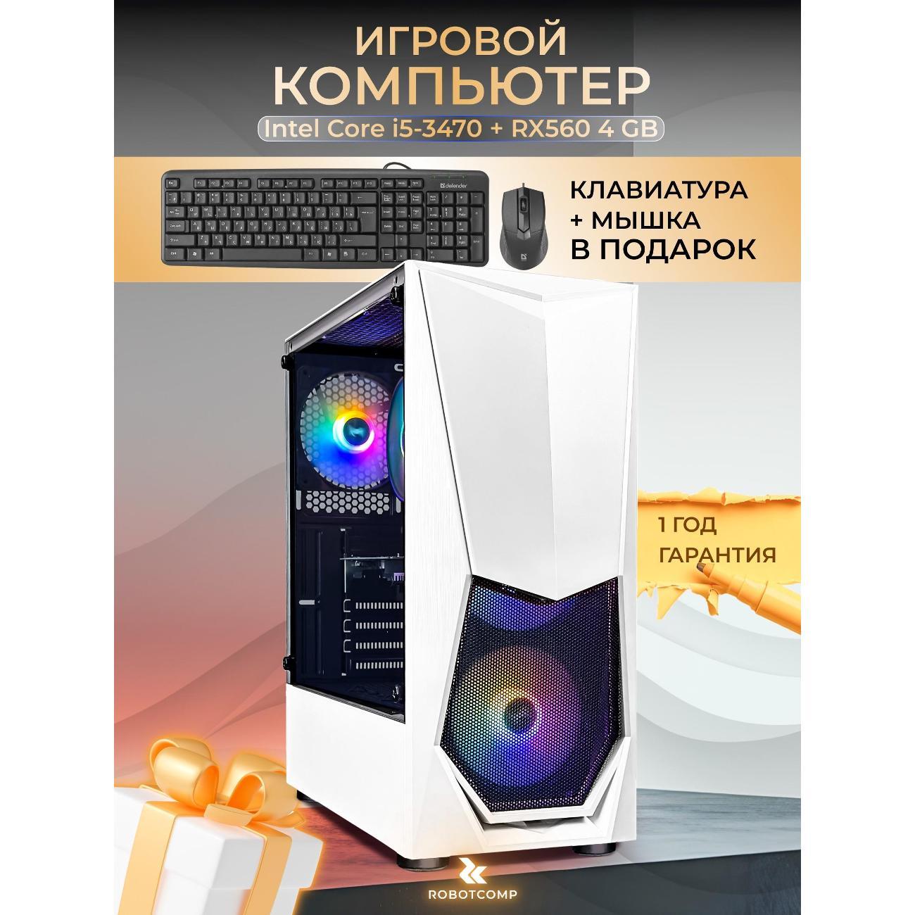 Системный блок игровой Robotcomp Орион V3 белый фото