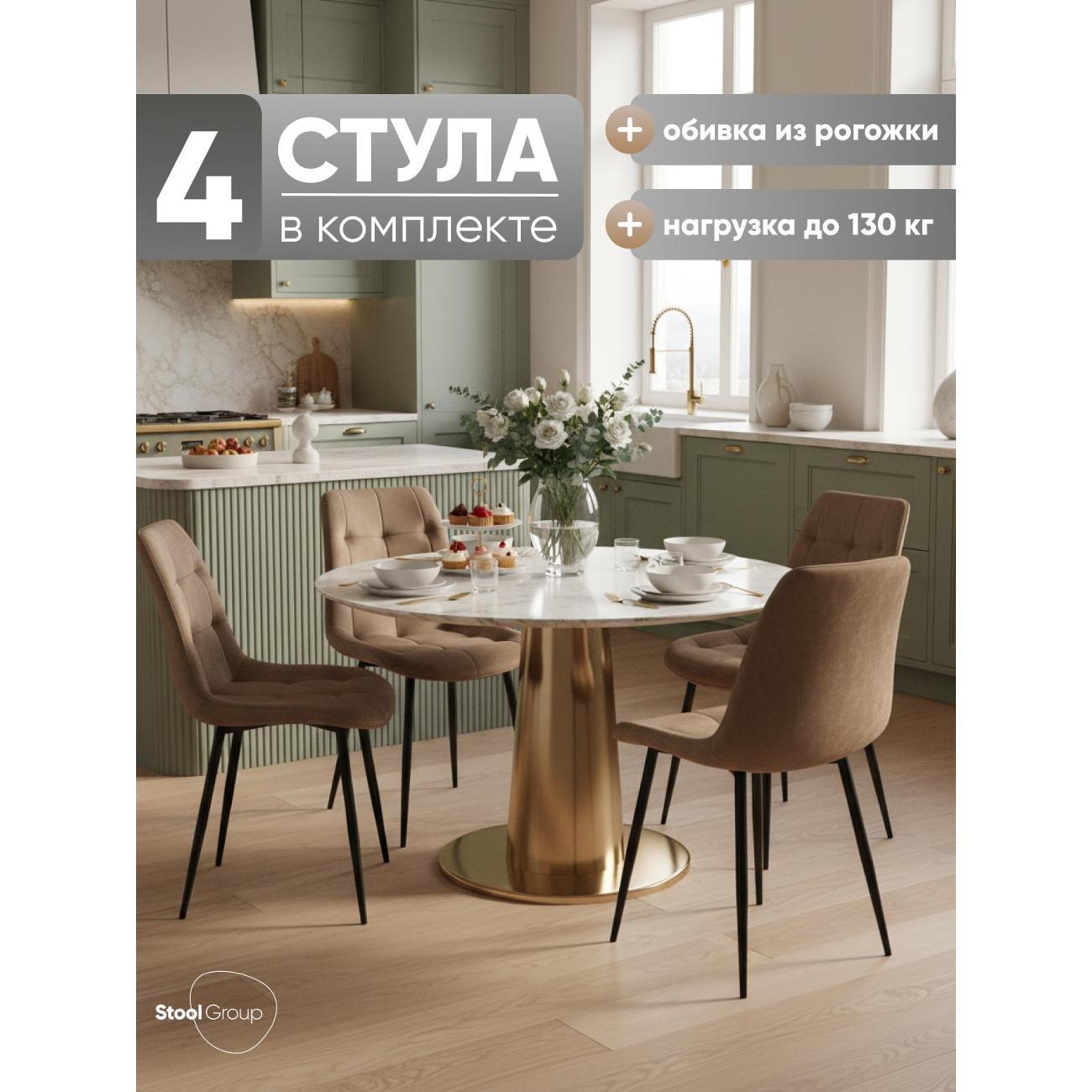 Стул обеденный Stool Group Флекс New мокка