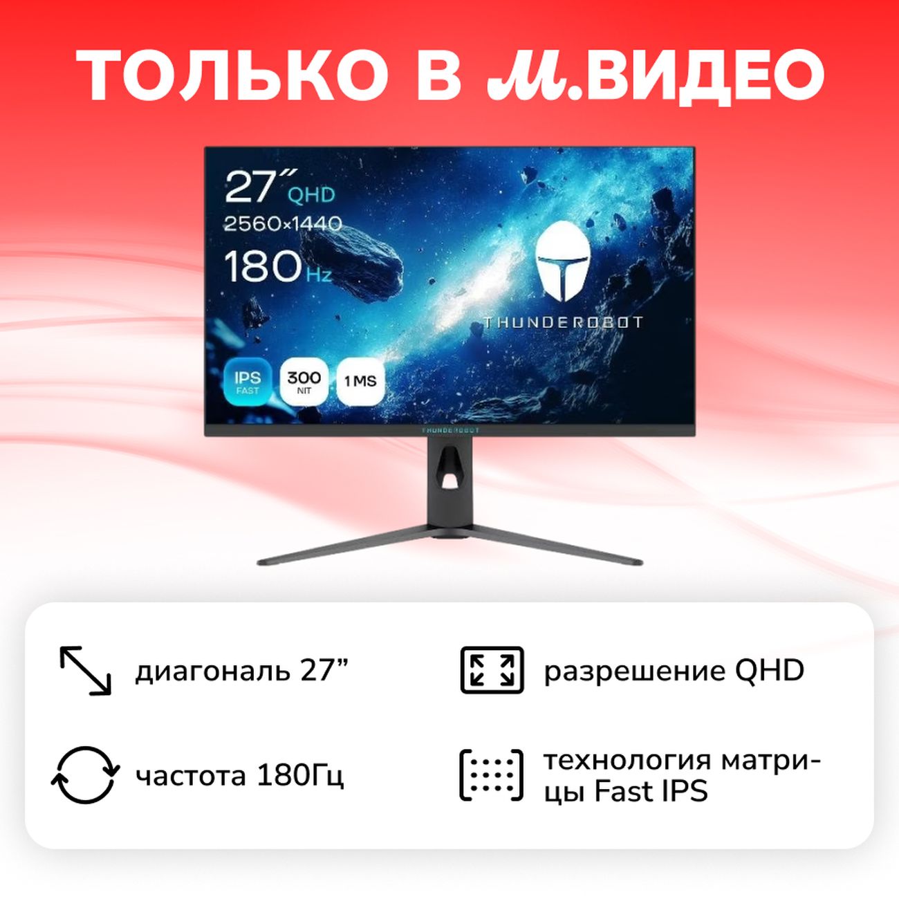 Монитор игровой Thunderobot Light Saber 27Q180 фото