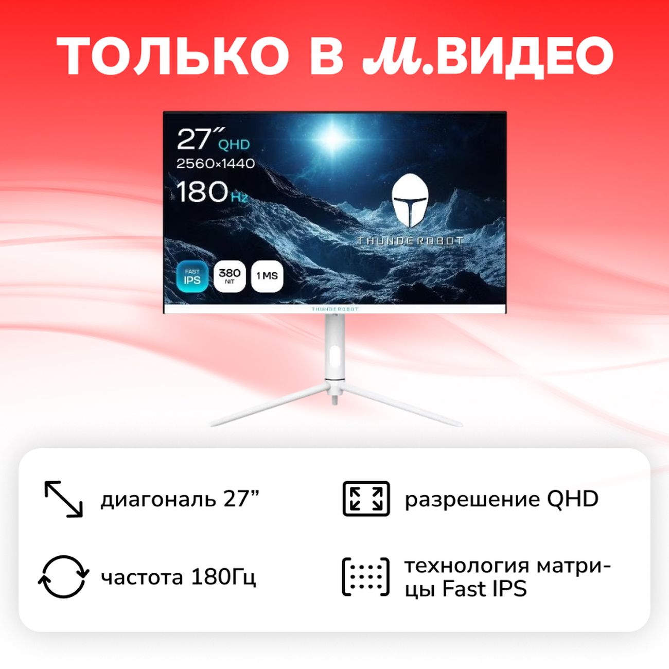 Монитор игровой Thunderobot Polar Star 27Q180 фото