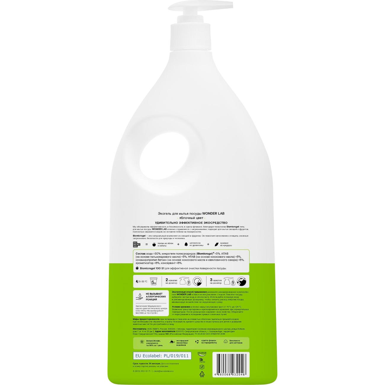 Гель для мытья посуды, овощей и фруктов WONDER LAB яблочный цвет 1 л