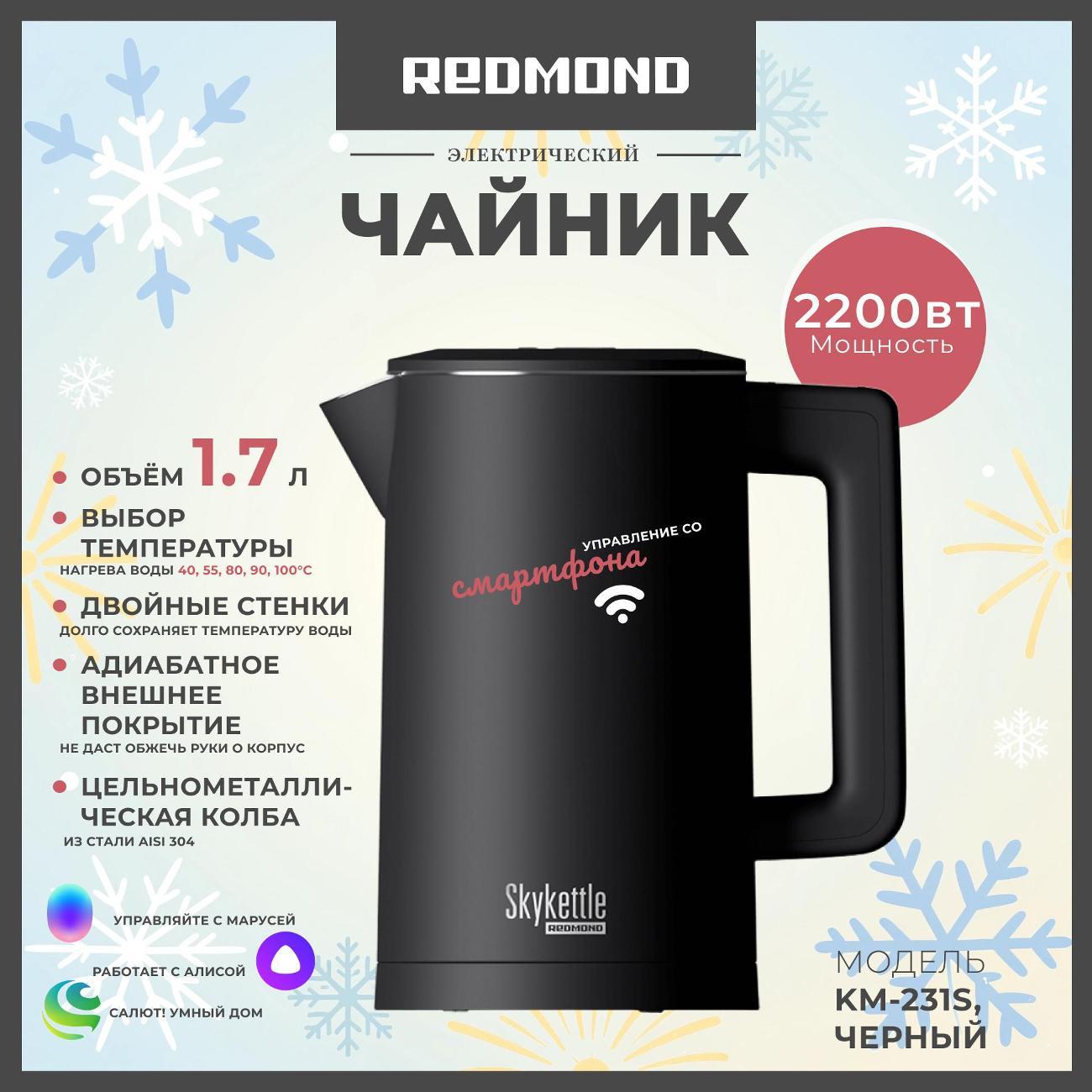 Электрочайник Redmond KM-231S, черный фото