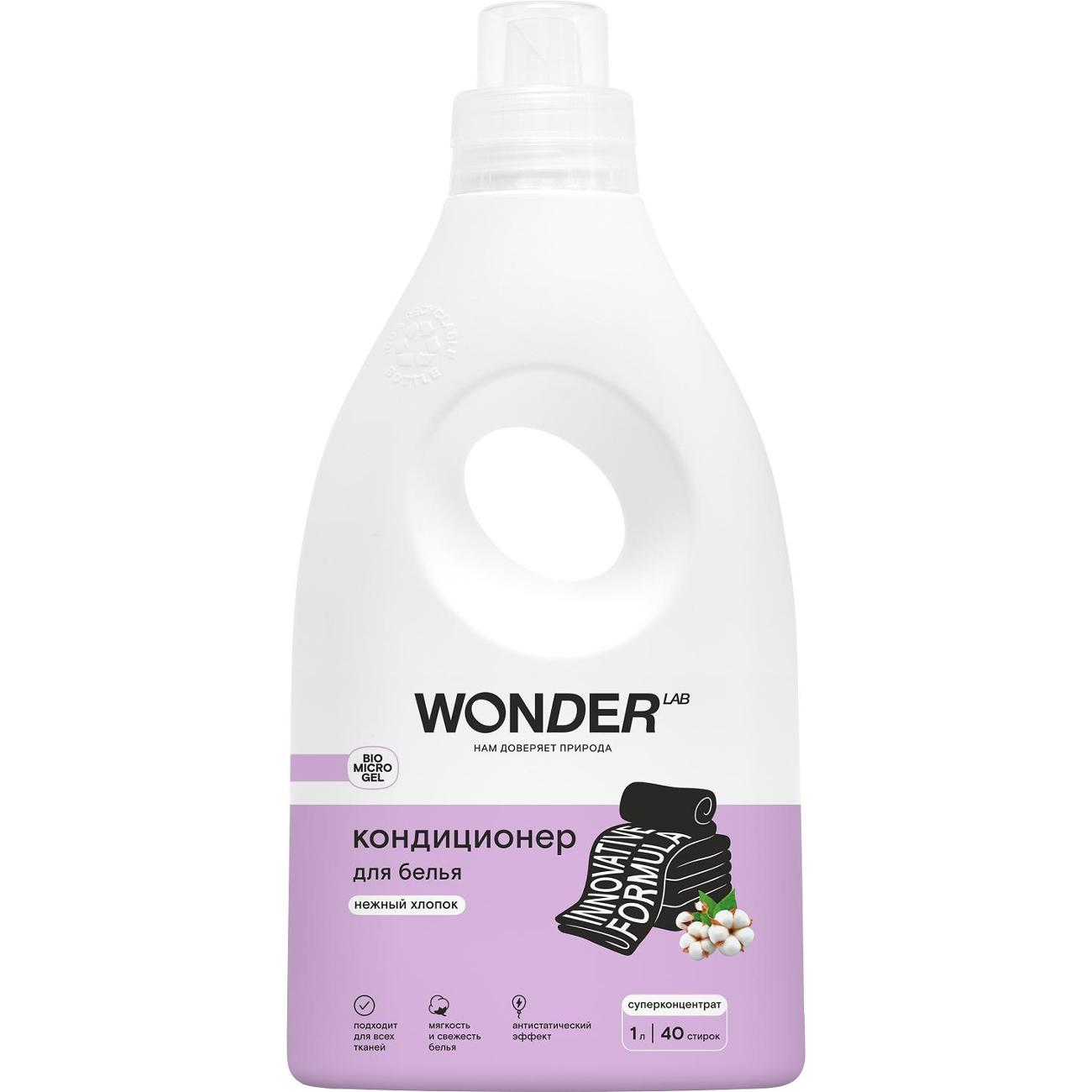 Кондиционер для белья WONDER LAB нежный хлопок 1 л