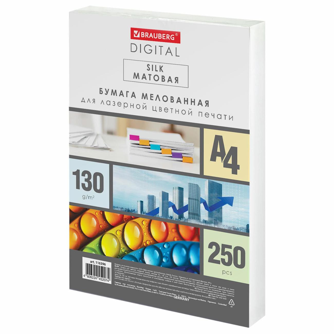 Бумага для принтера A4 Brauberg SILK матовая А4, 130 г/м 250л 116396