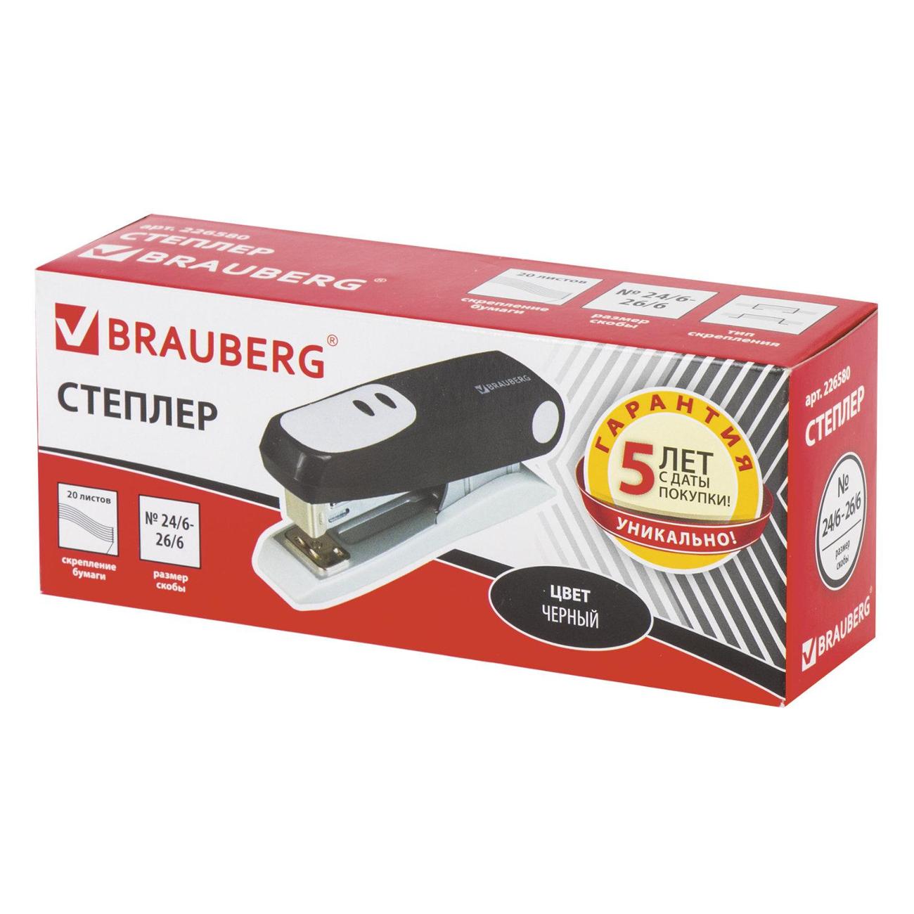 Степлер канцелярский Brauberg №24/6,26/6 чёрный