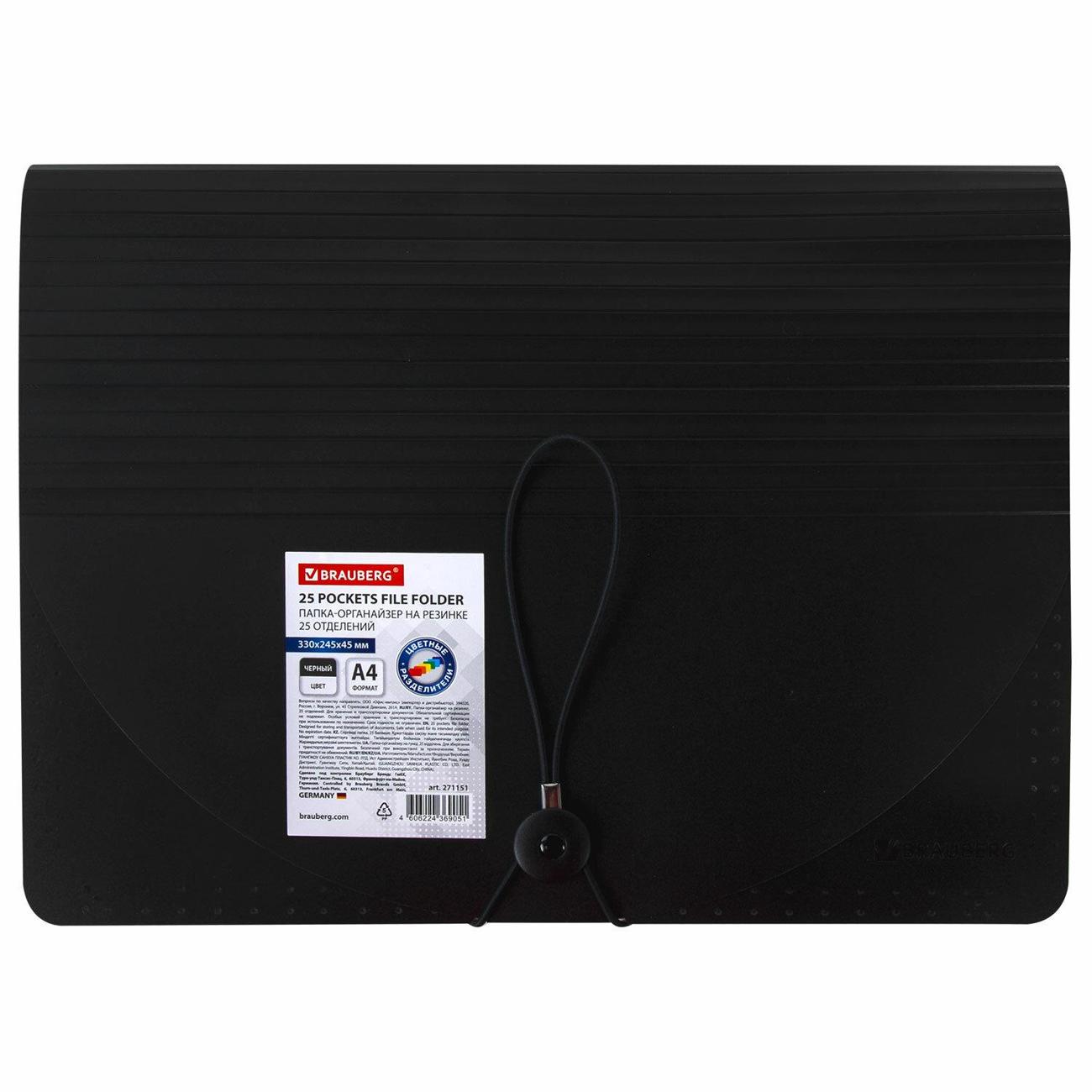 Папка А4 для документов Brauberg 25 отделений, DOCS, А4, черная, 271151