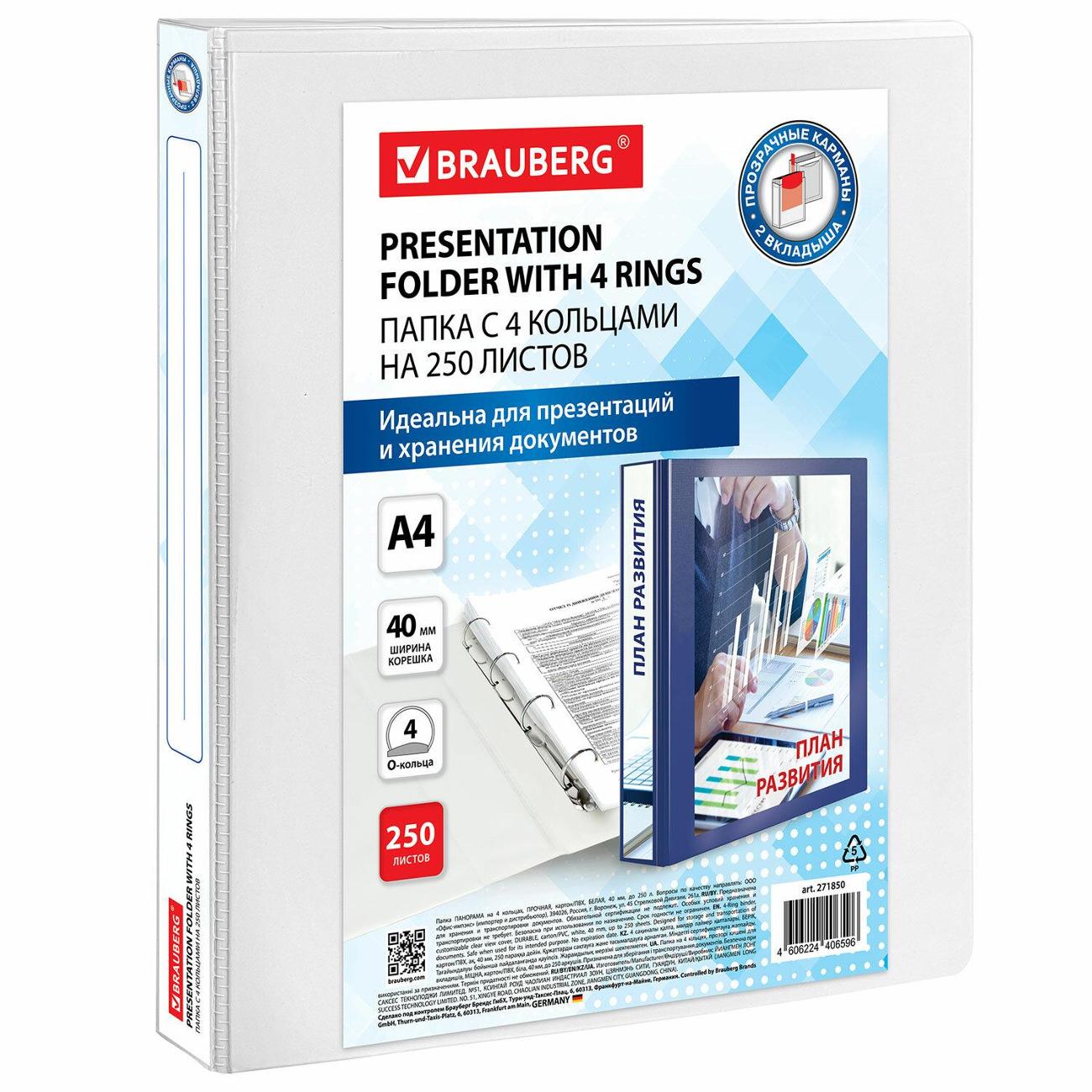 Папка А4 для документов Brauberg 271850 фото