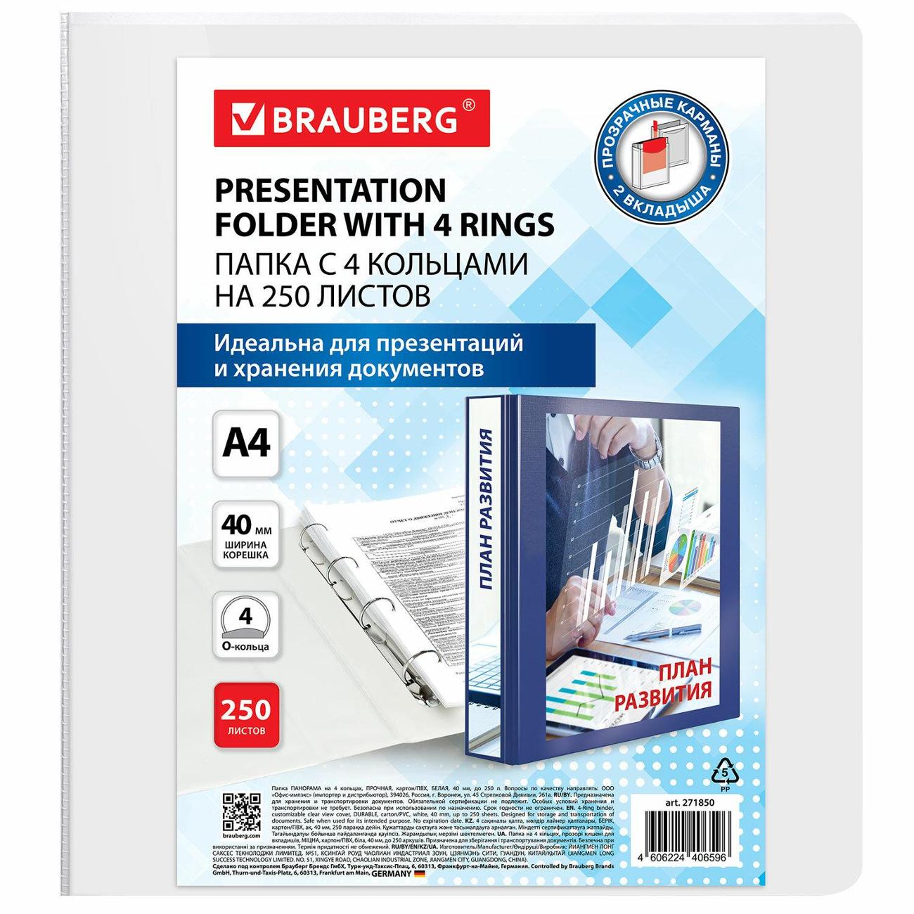 Папка А4 для документов Brauberg 271850