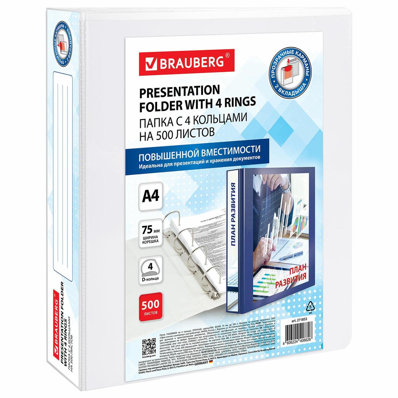 Папка А4 для документов Brauberg 271853