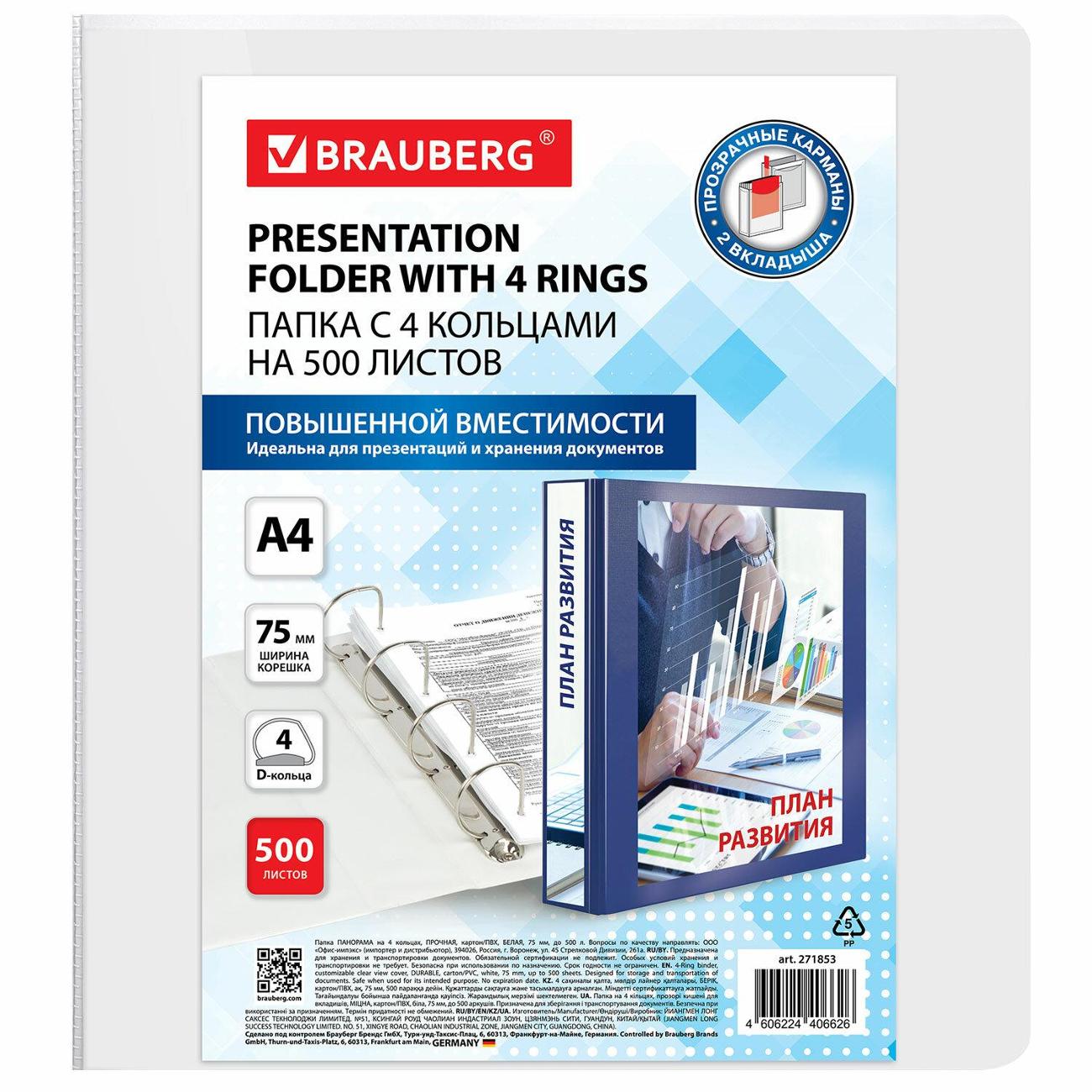 Папка А4 для документов Brauberg 271853