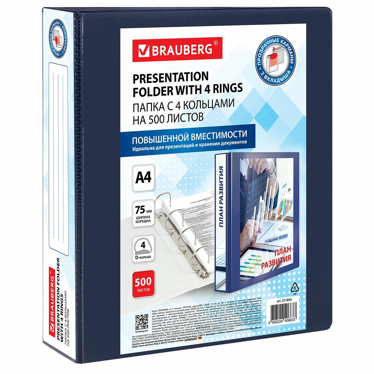 Папка А4 для документов Brauberg 271854