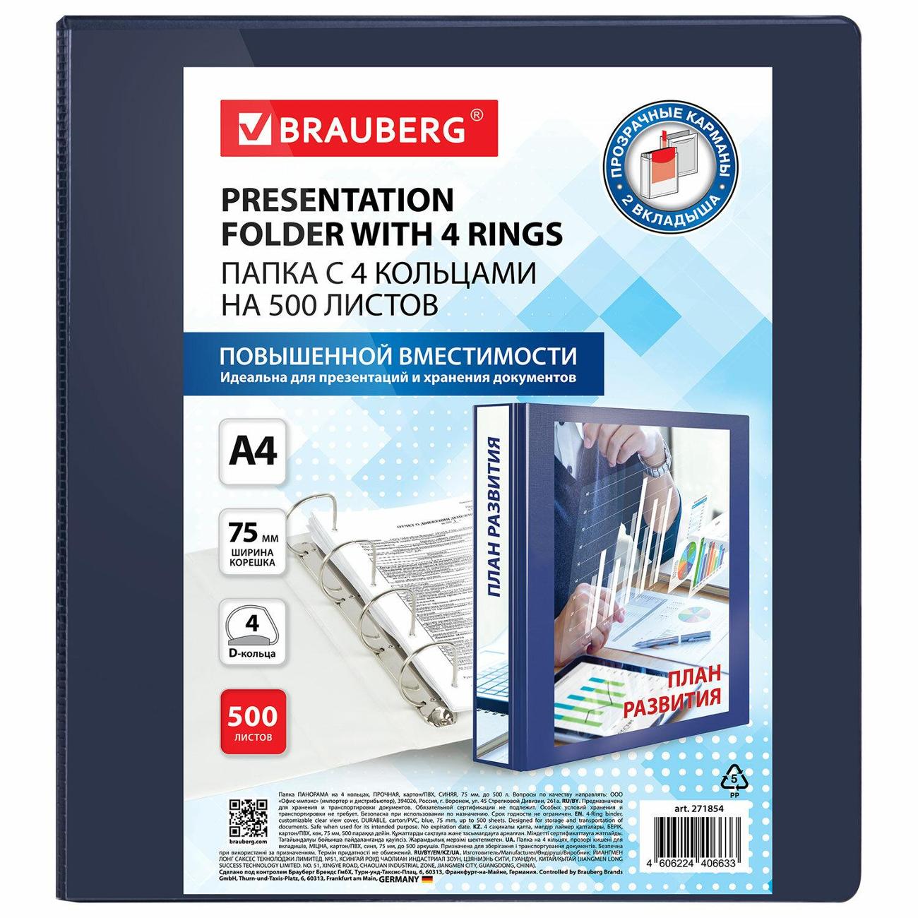 Папка А4 для документов Brauberg 271854