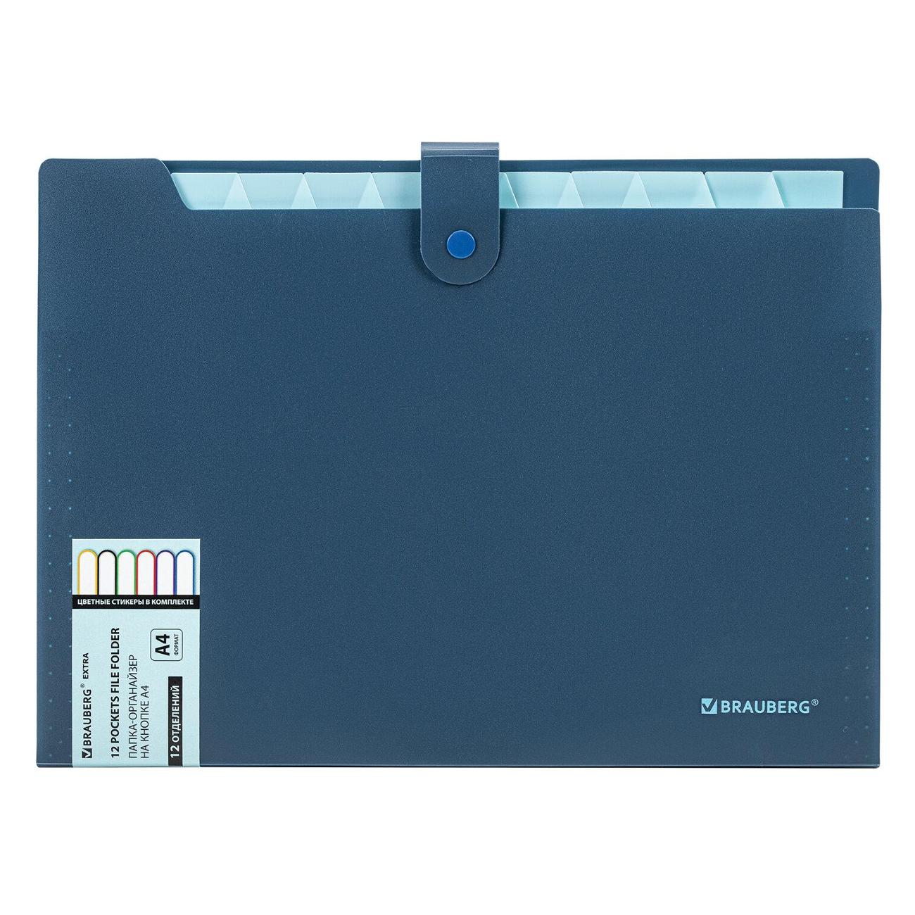 Папка А4 для документов Brauberg 12 отделений, Extra, А4, синяя с голубым, 271933