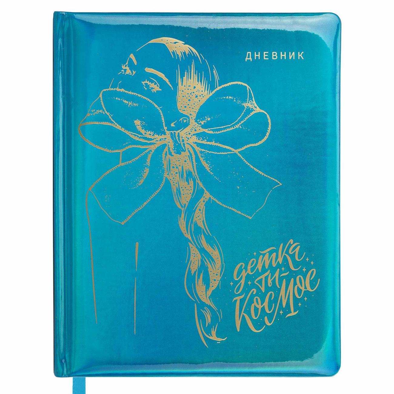 Школьный дневник Brauberg 1-11 класс 48л, Девушка, 106915